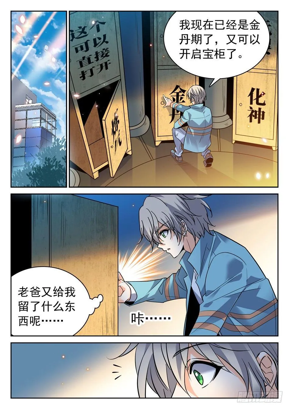 84 宝柜里有....!? 第12页