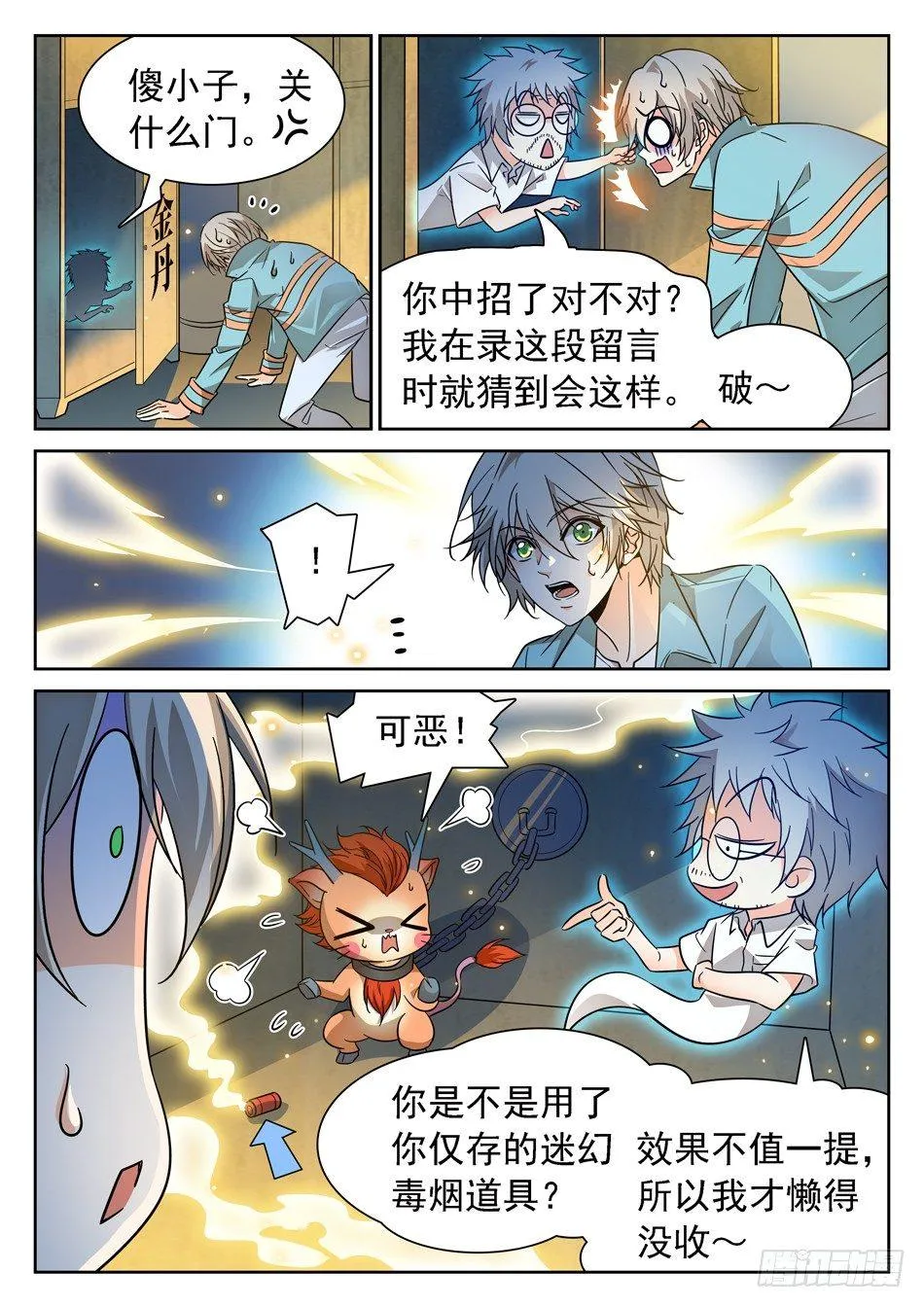 85 战宠 第5页