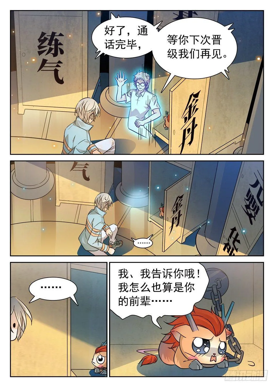 85 战宠 第9页