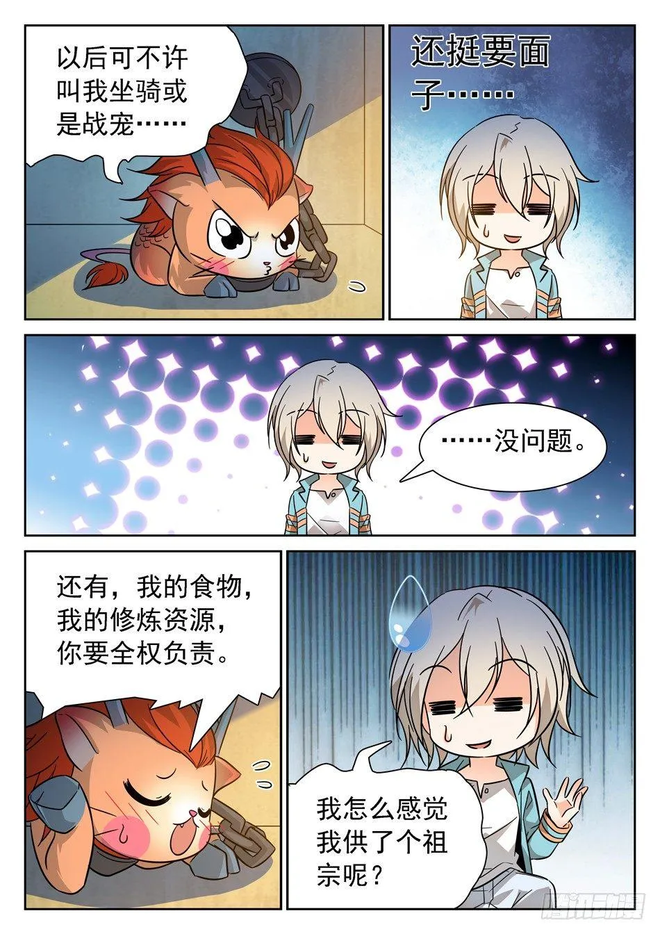 85 战宠 第10页