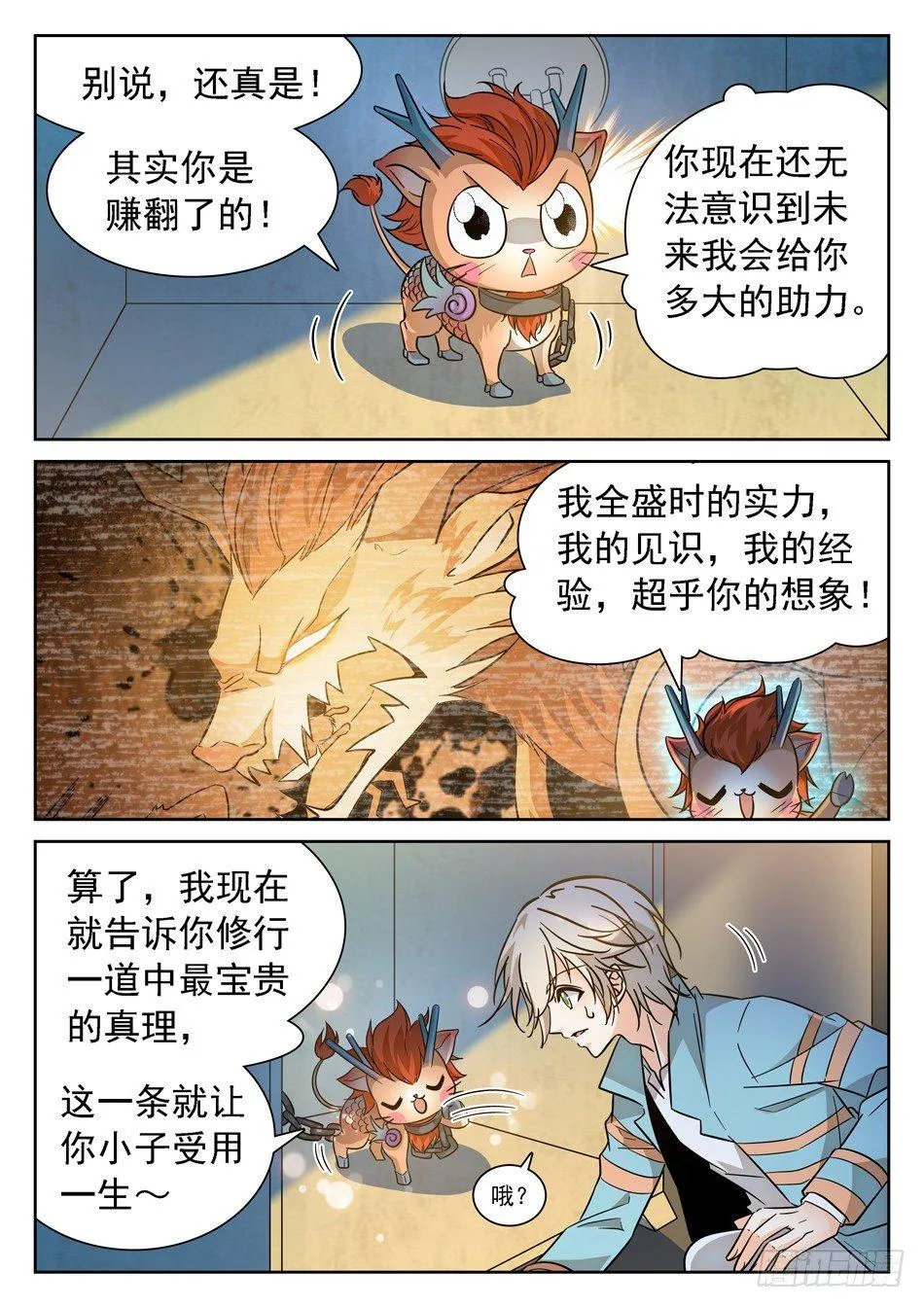 85 战宠 第11页