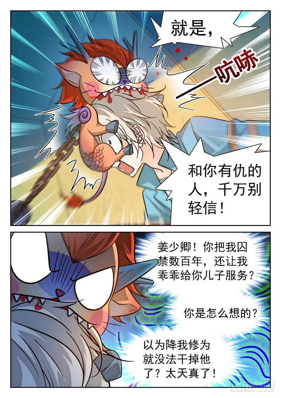 85 战宠 第12页