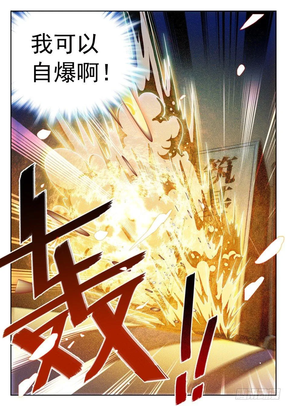 86 自爆！ 第4页