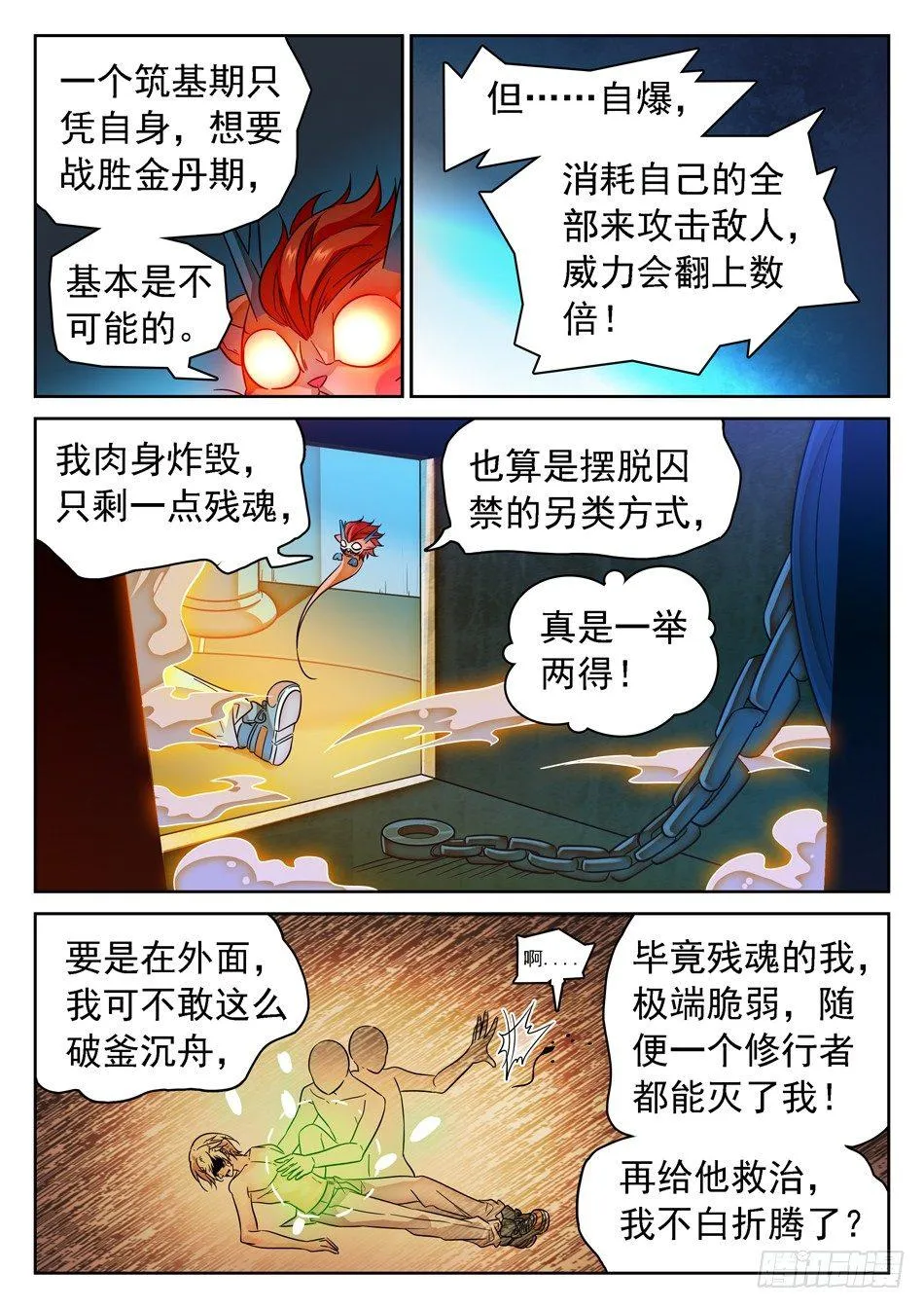 86 自爆！ 第7页