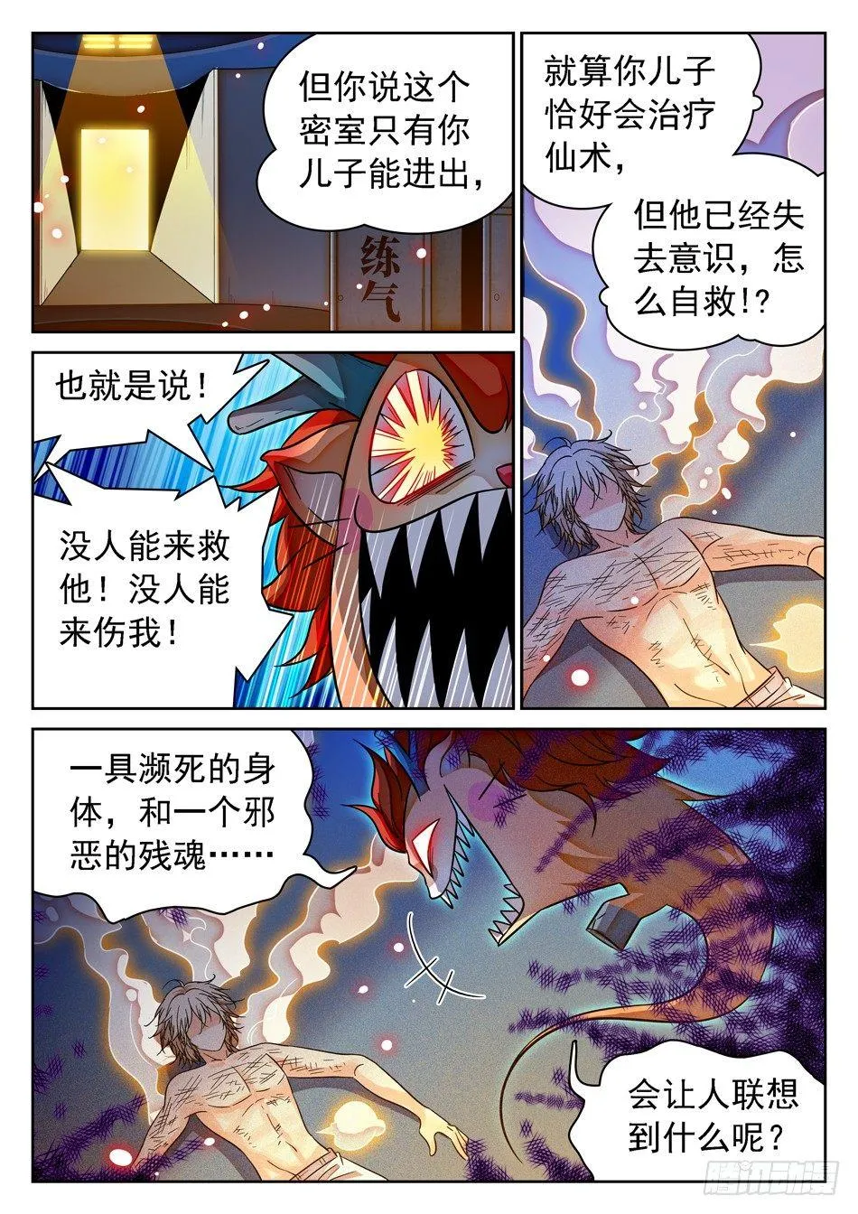 86 自爆！ 第8页