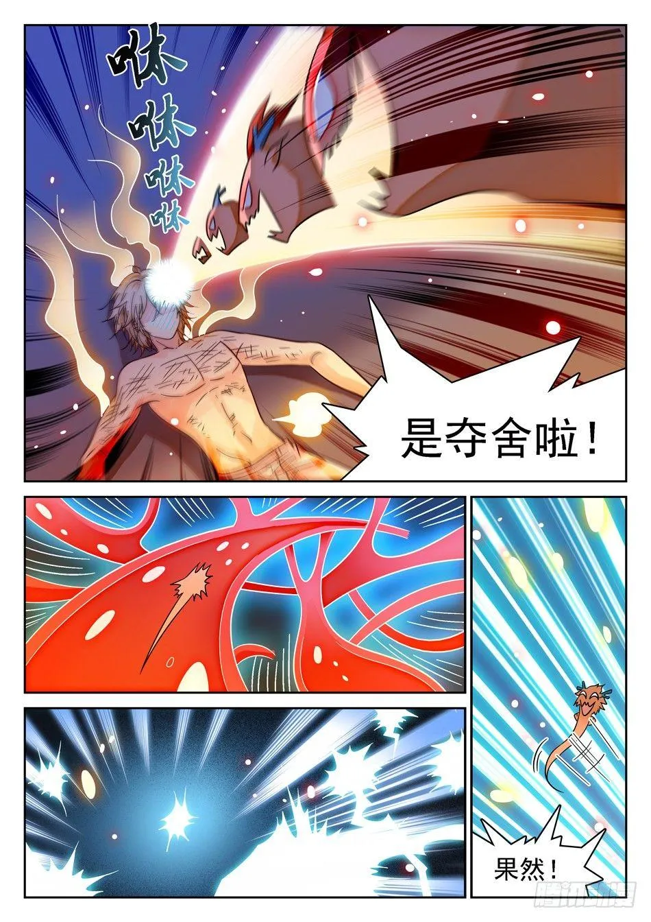 86 自爆！ 第9页