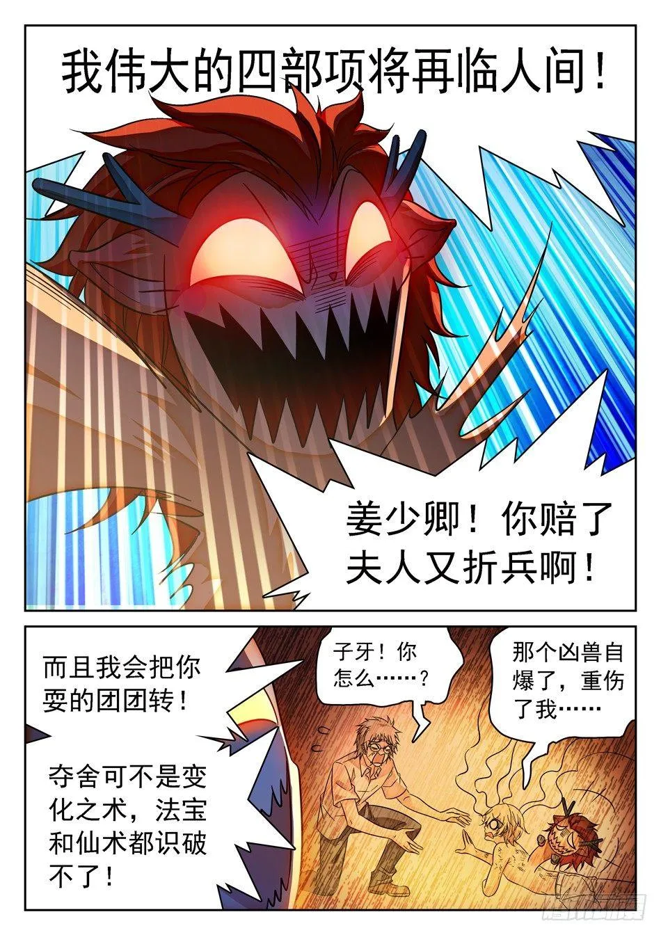 86 自爆！ 第11页