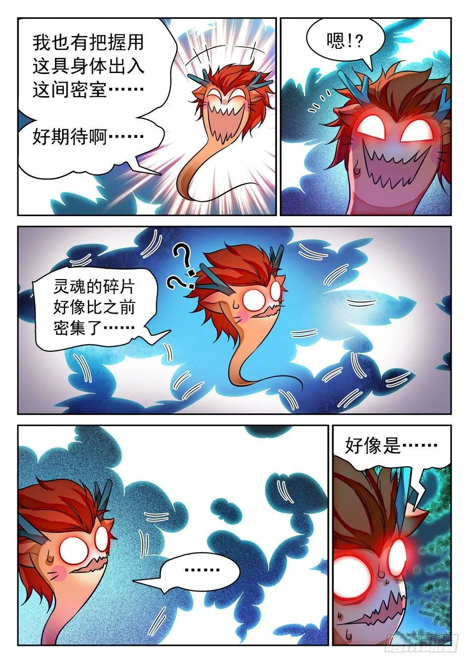 86 自爆！ 第12页