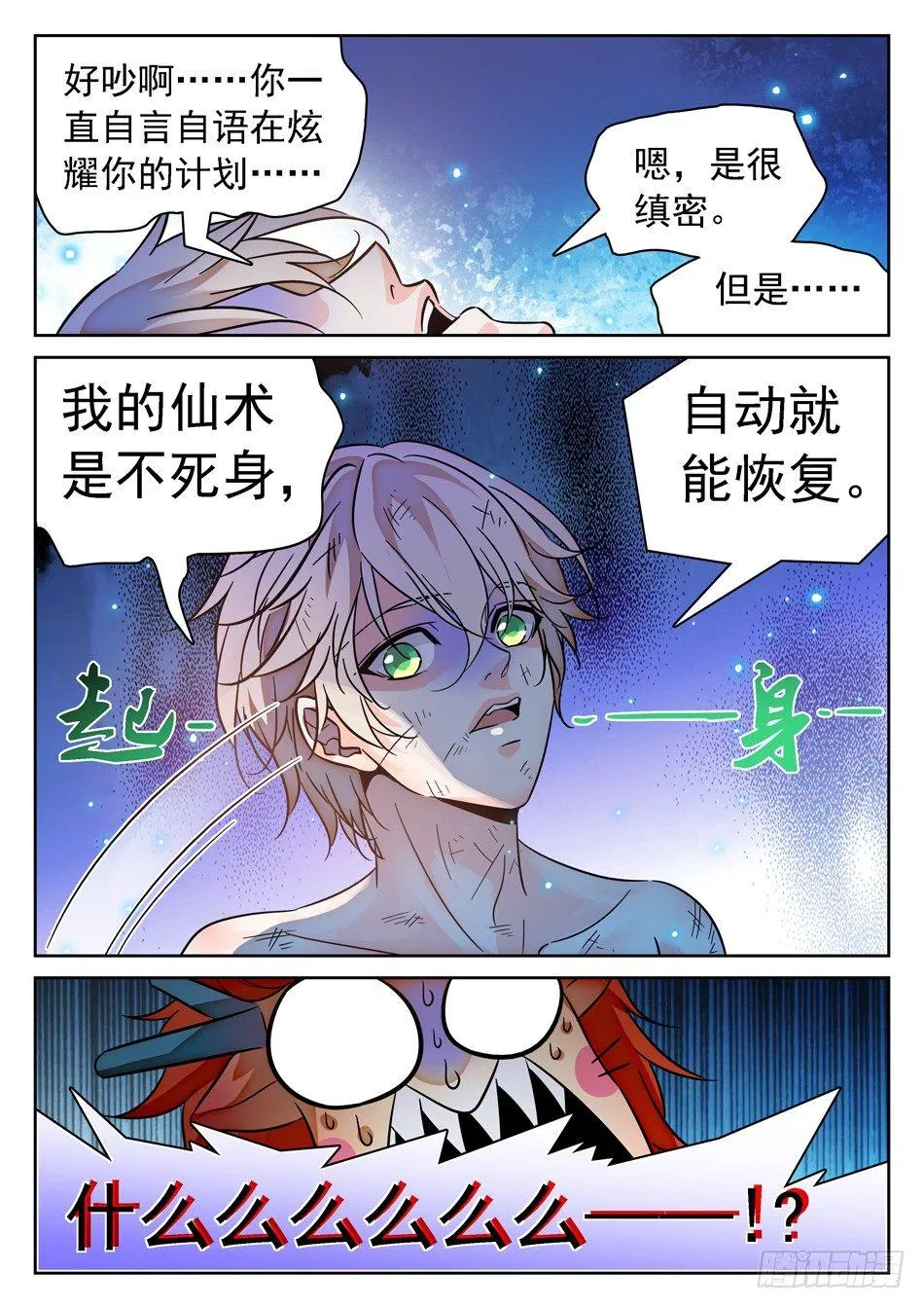 86 自爆！ 第13页