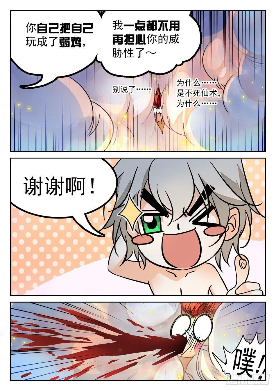87 别信仇人的话哟~ 第5页