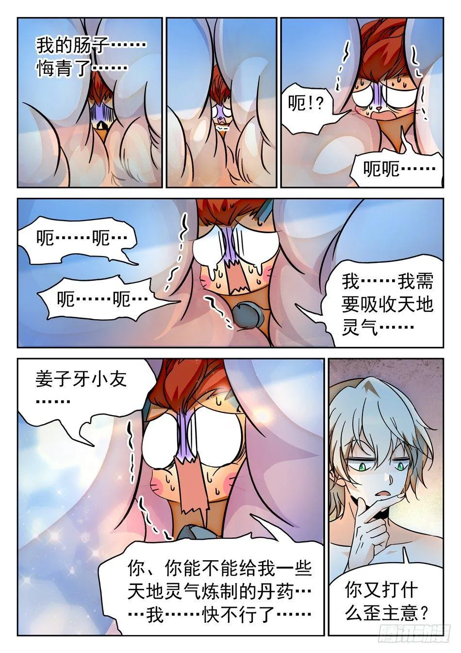 87 别信仇人的话哟~ 第6页