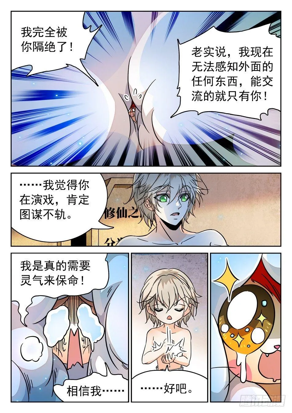 87 别信仇人的话哟~ 第8页