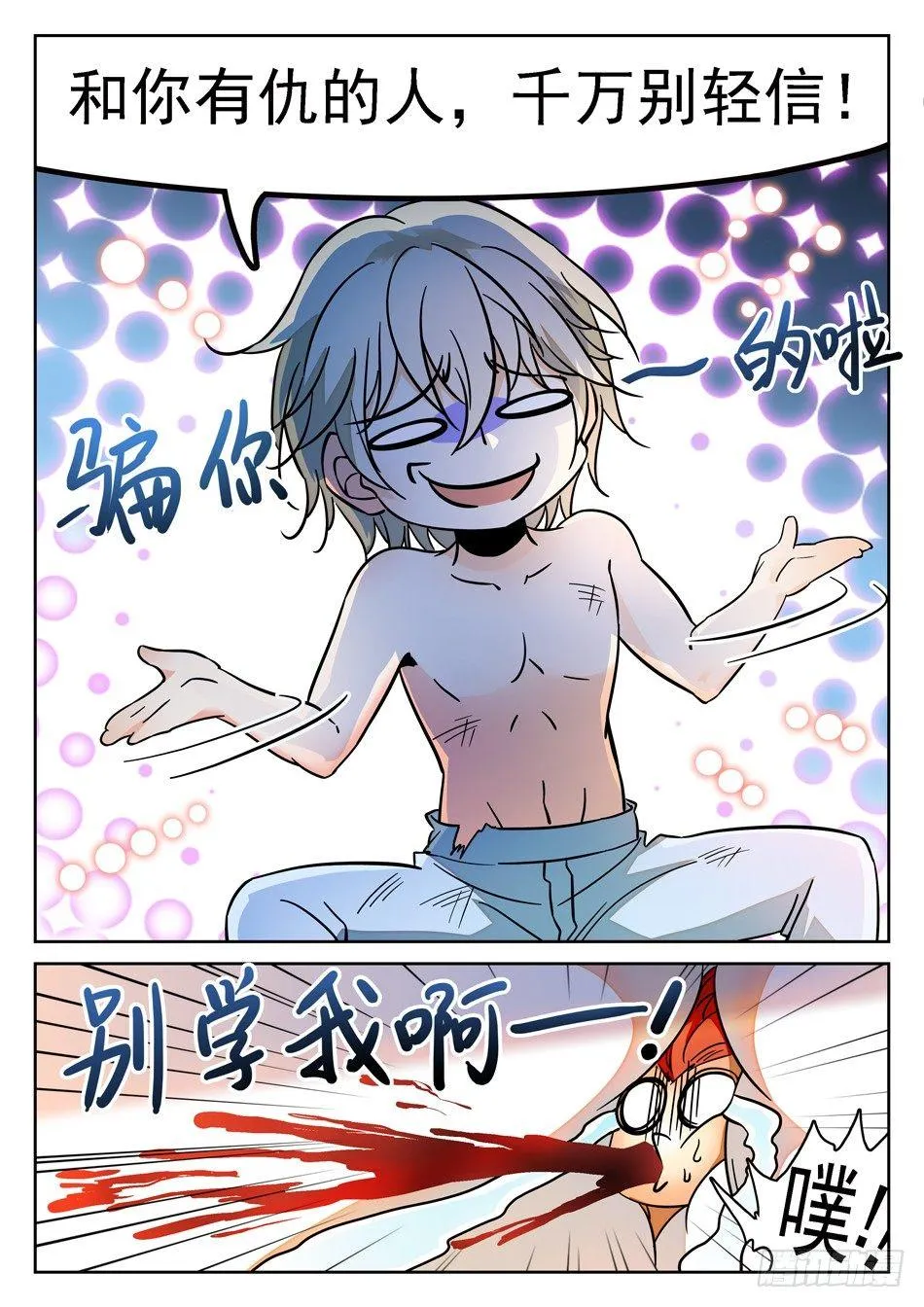 87 别信仇人的话哟~ 第9页