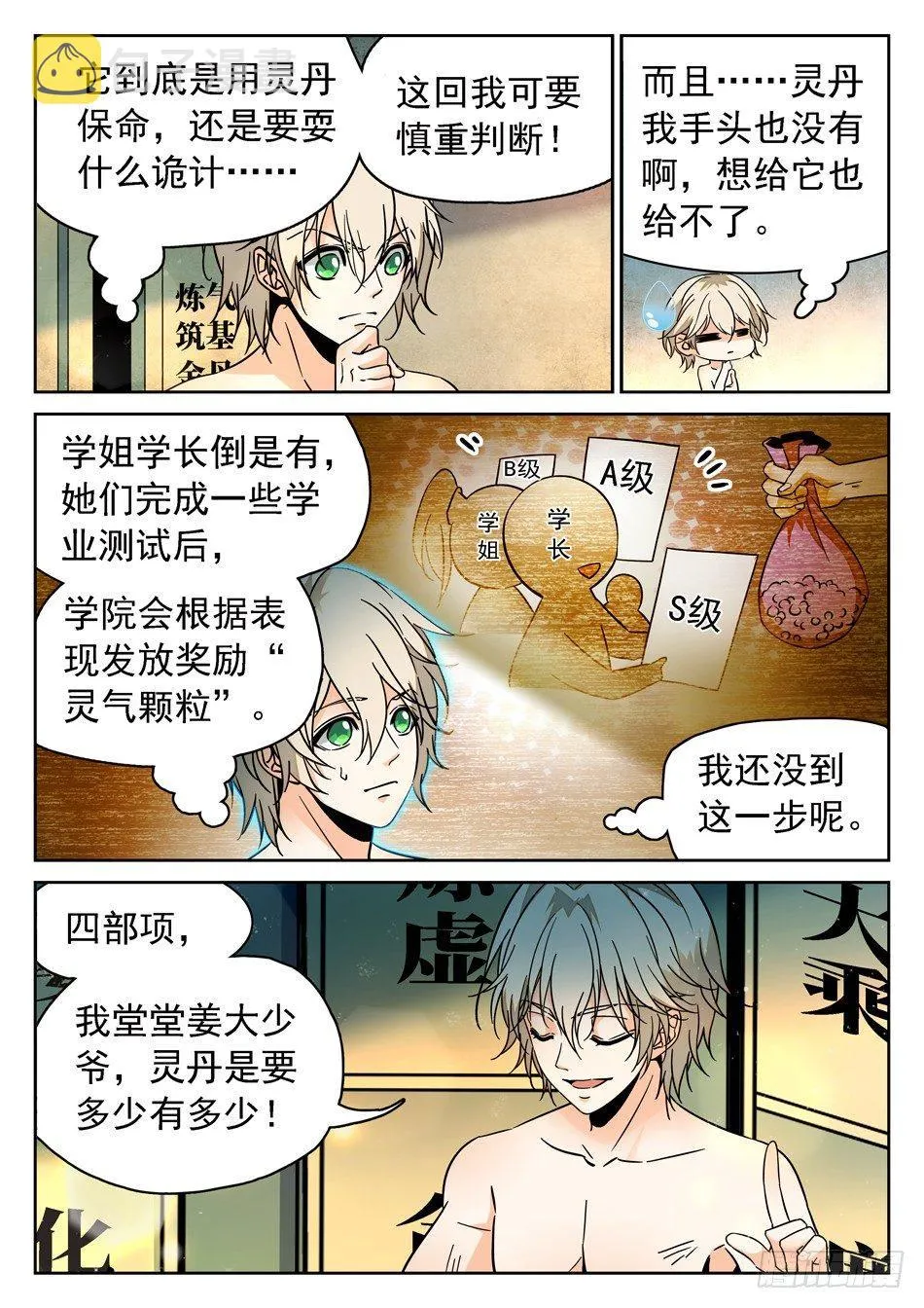 87 别信仇人的话哟~ 第10页