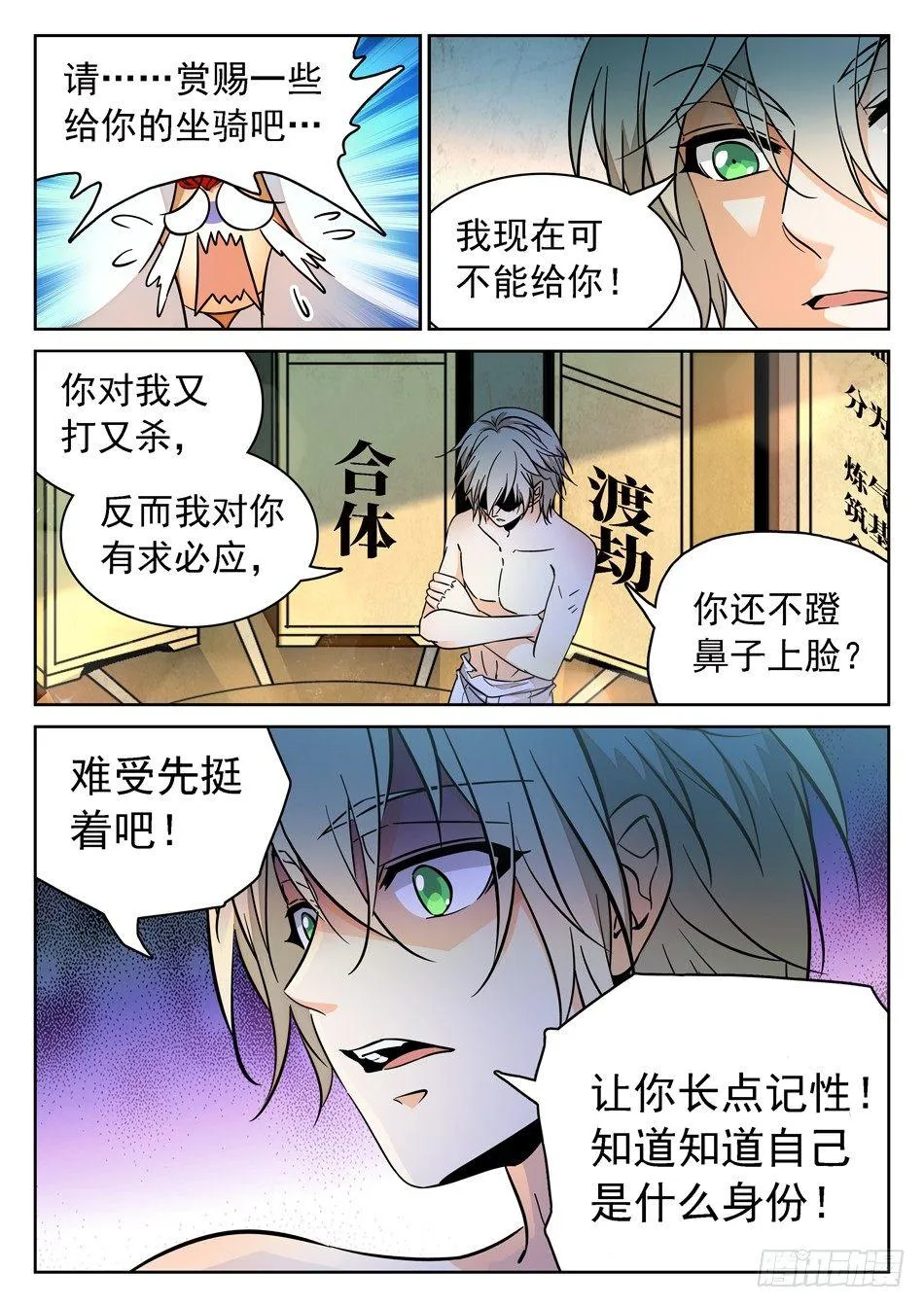 87 别信仇人的话哟~ 第11页