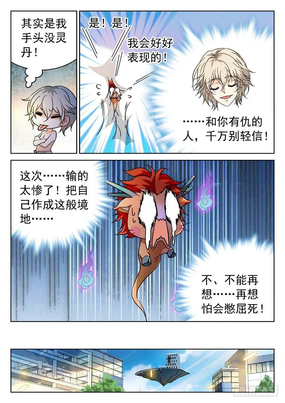 87 别信仇人的话哟~ 第12页