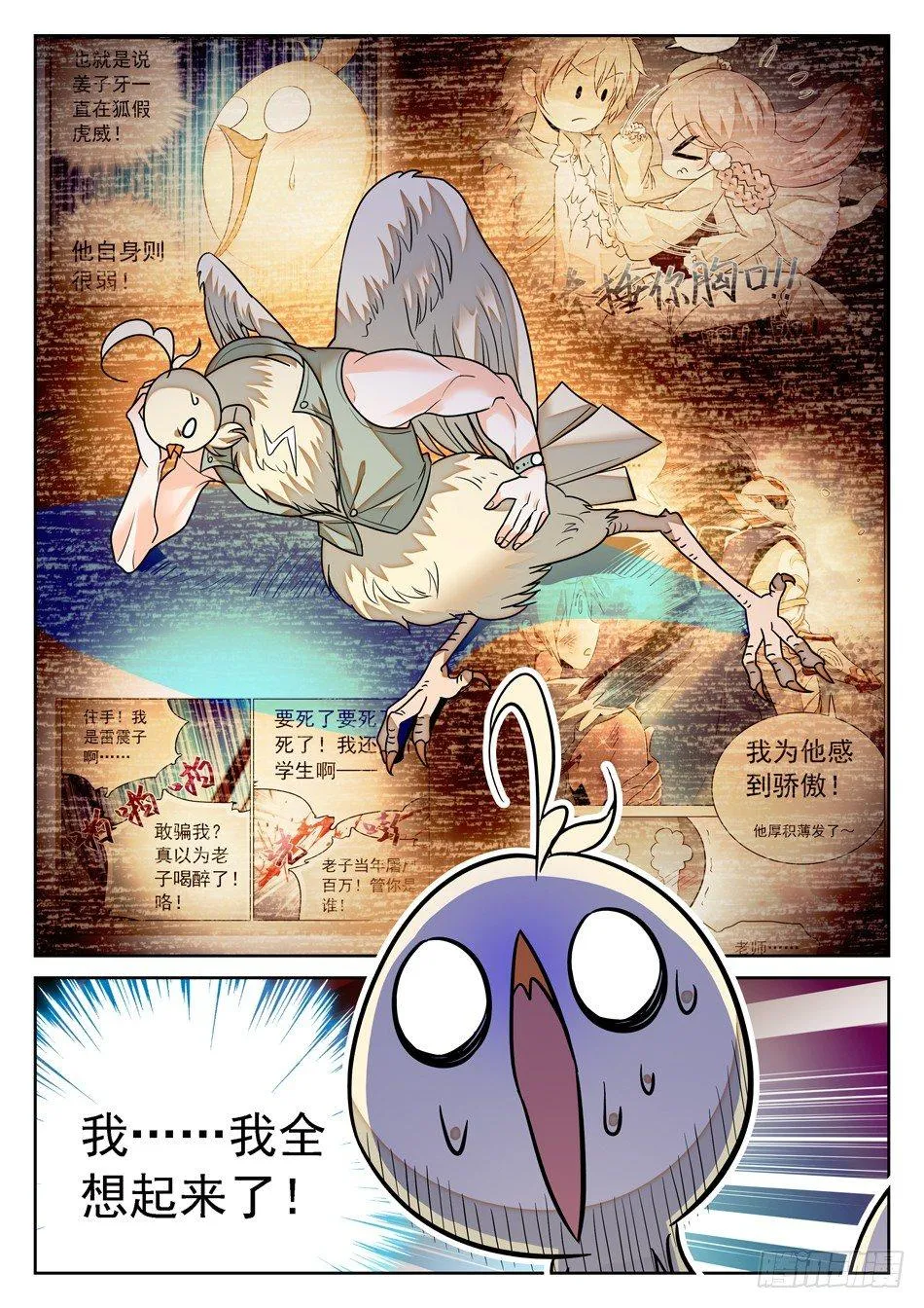 88 记忆恢复 第6页