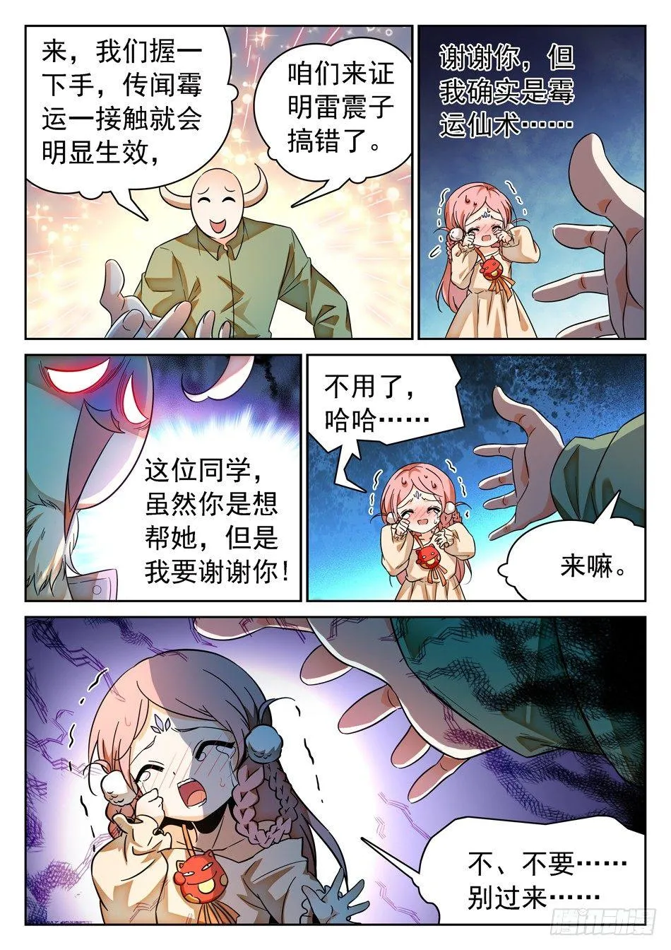 89 “马莹儿是我的！” 第2页