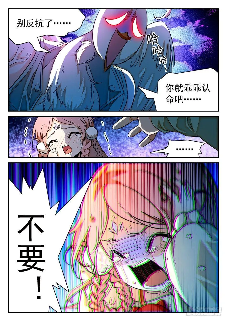 89 “马莹儿是我的！” 第3页