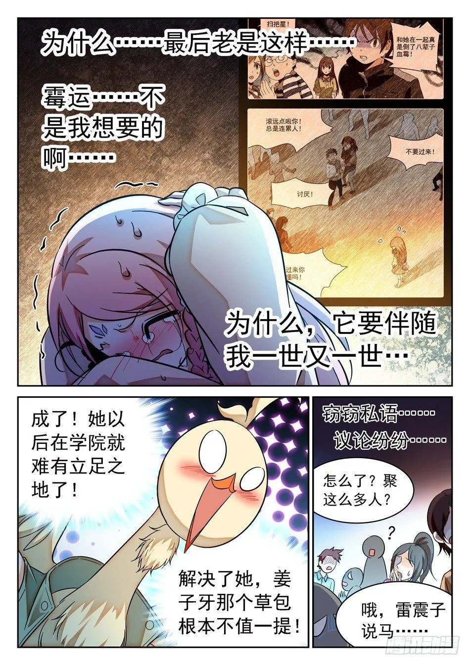 89 “马莹儿是我的！” 第5页