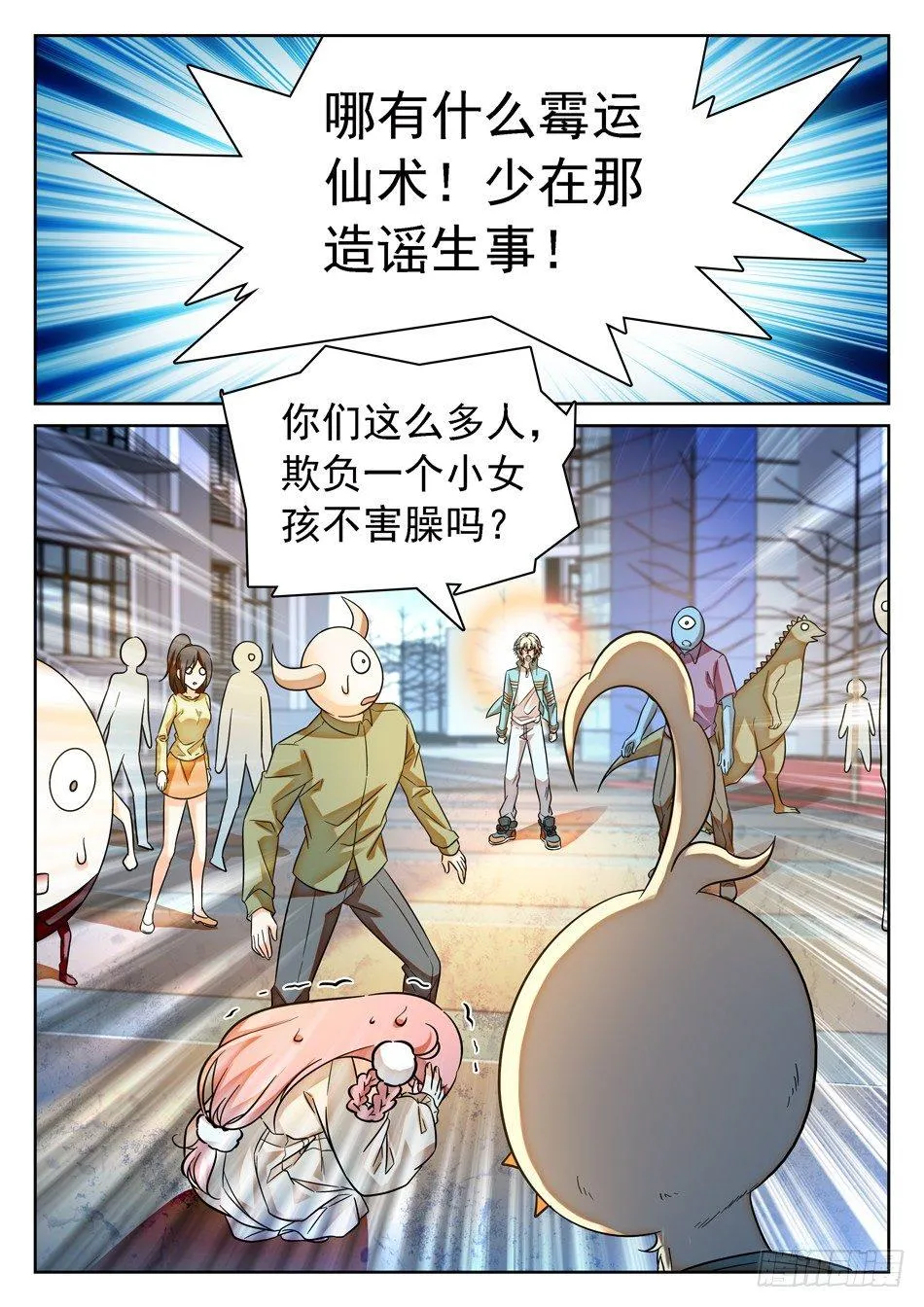 89 “马莹儿是我的！” 第6页