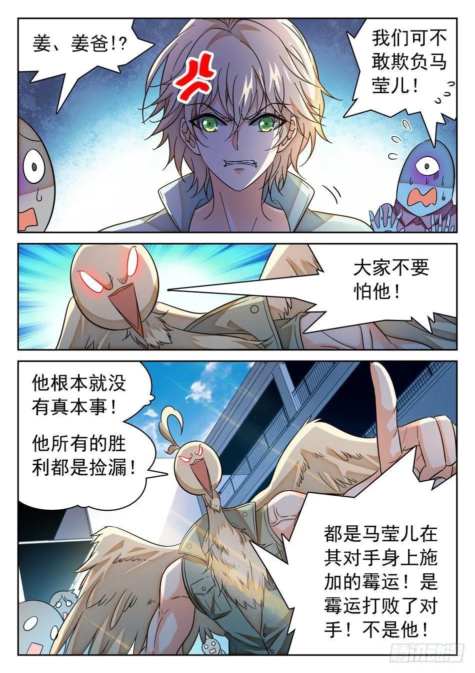 89 “马莹儿是我的！” 第7页
