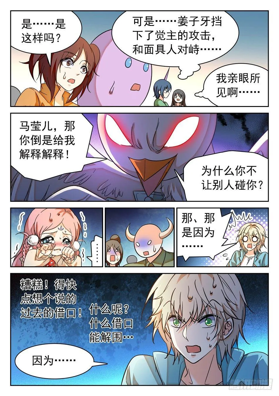 89 “马莹儿是我的！” 第8页