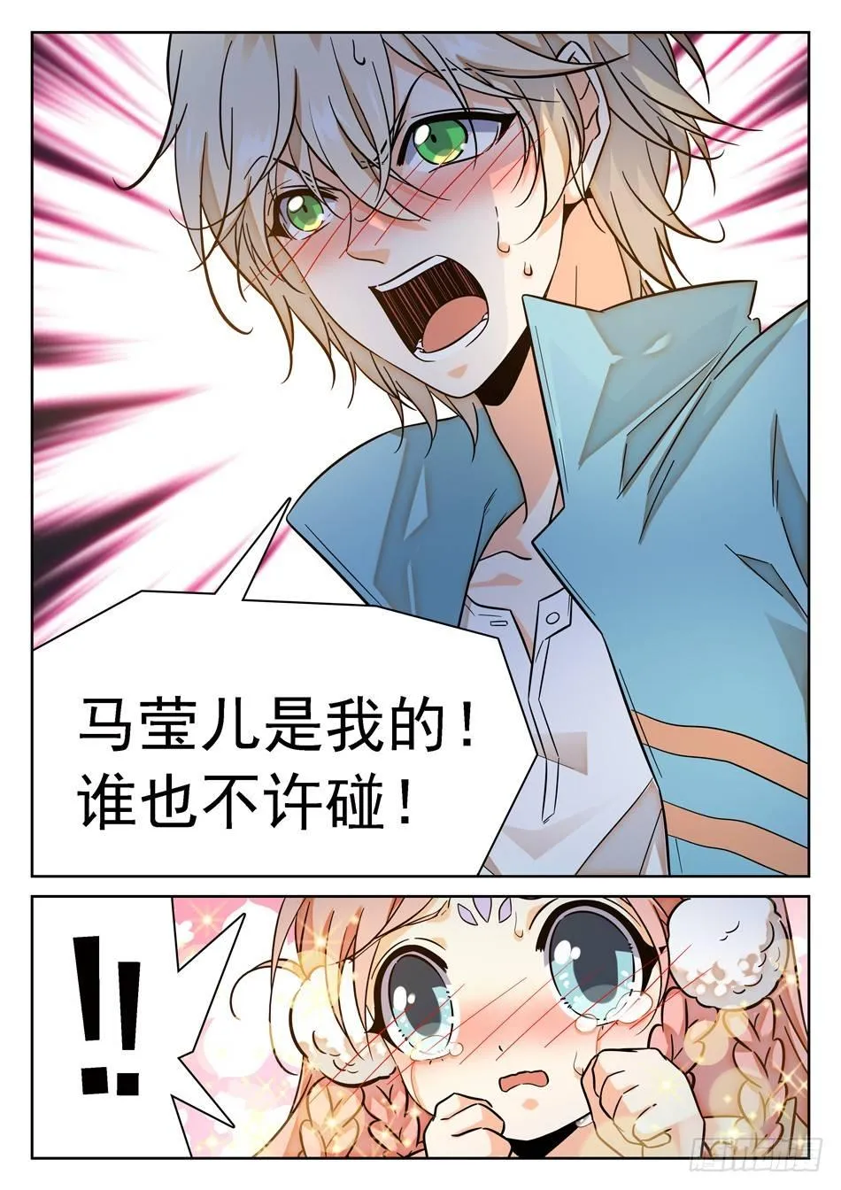 89 “马莹儿是我的！” 第9页