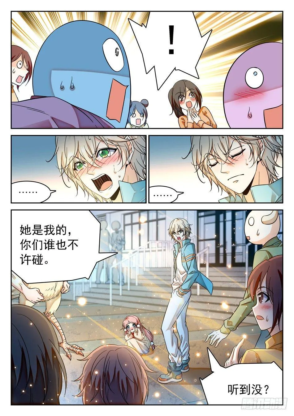 89 “马莹儿是我的！” 第10页
