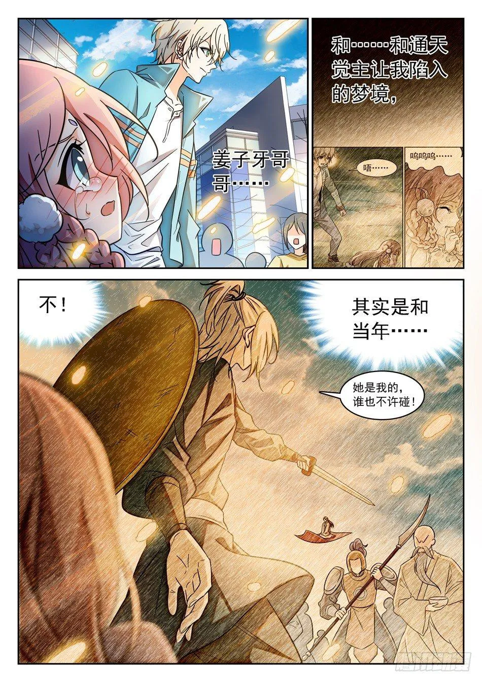 89 “马莹儿是我的！” 第11页