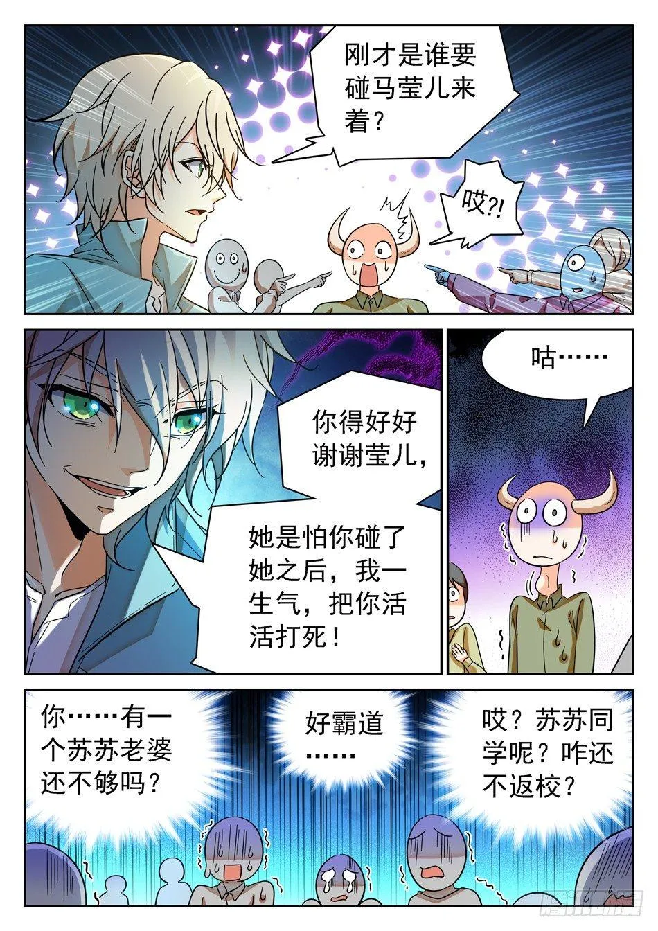 89 “马莹儿是我的！” 第13页