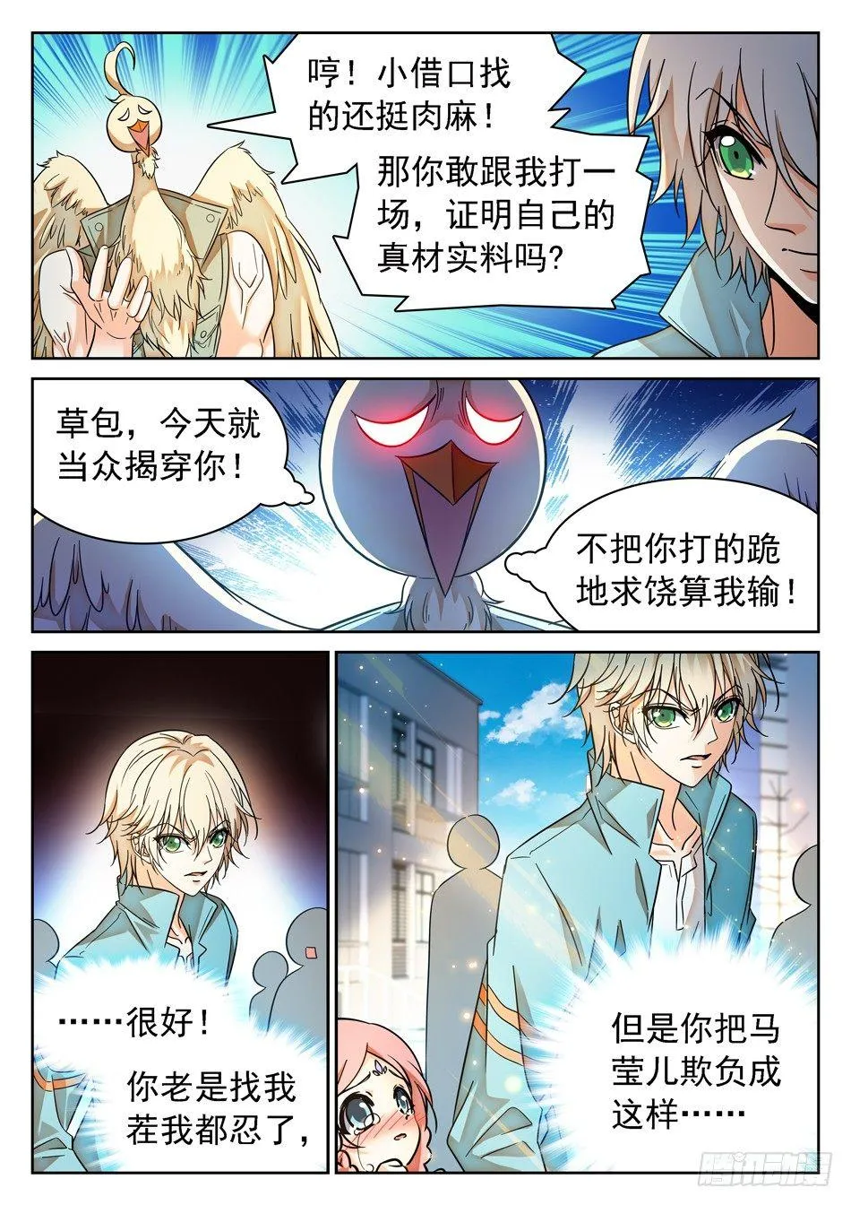 89 “马莹儿是我的！” 第14页