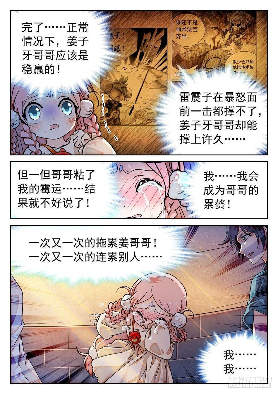 90 再次比斗 第7页
