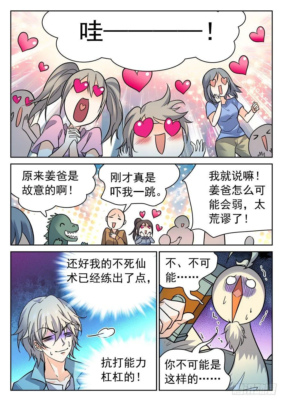 91 全新的实力 第3页