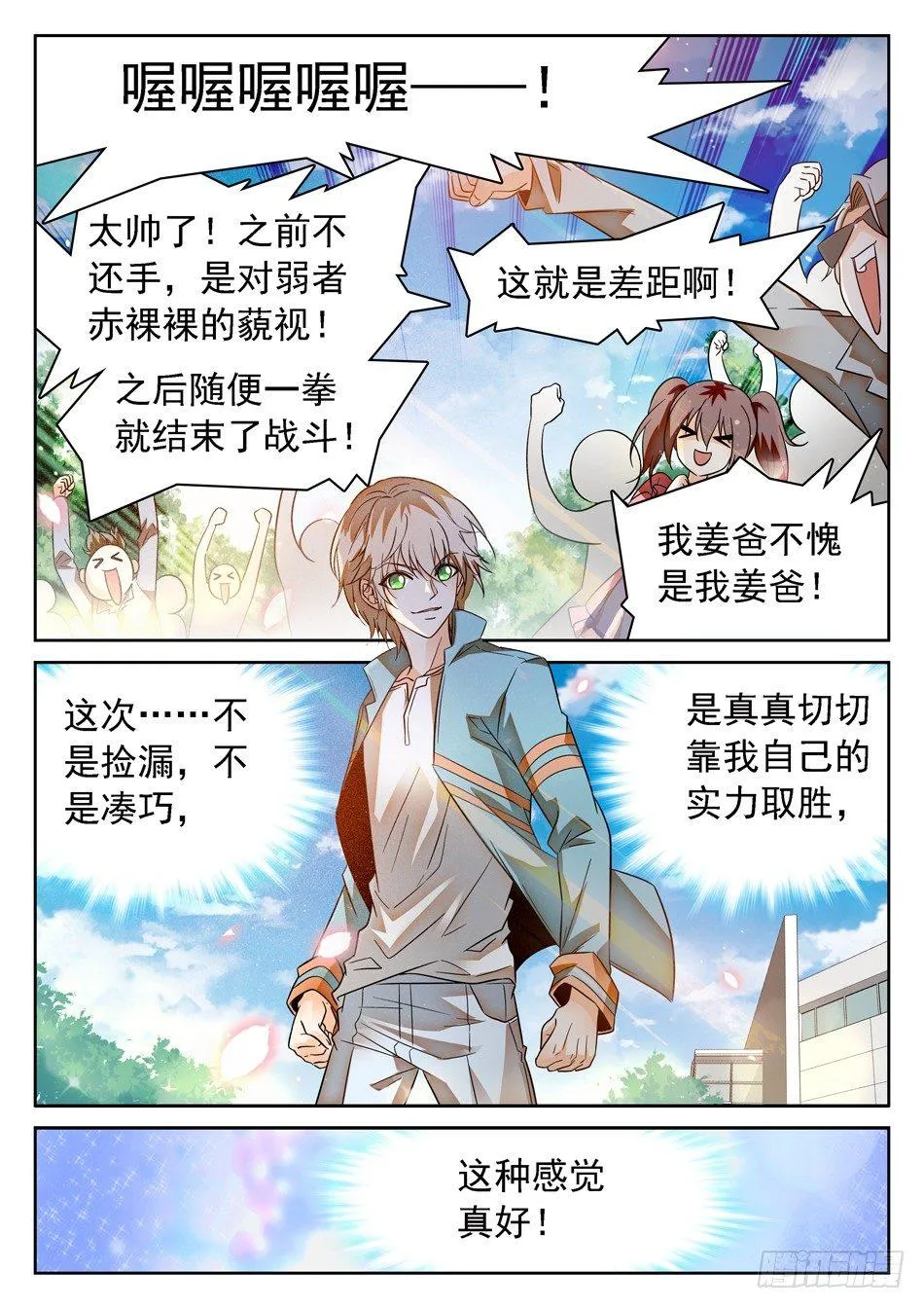 92 这种感觉真好 第11页
