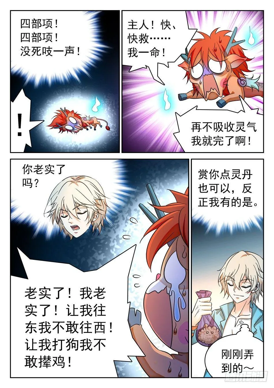 93 生存壮大之道 第6页