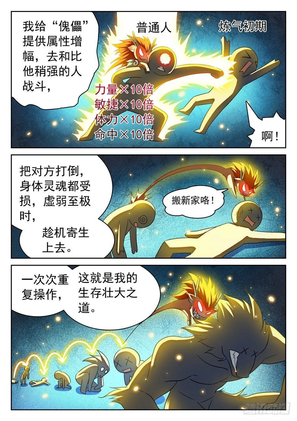 93 生存壮大之道 第9页