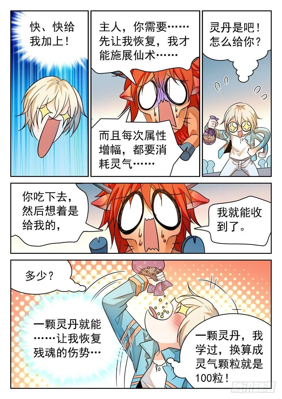 93 生存壮大之道 第11页