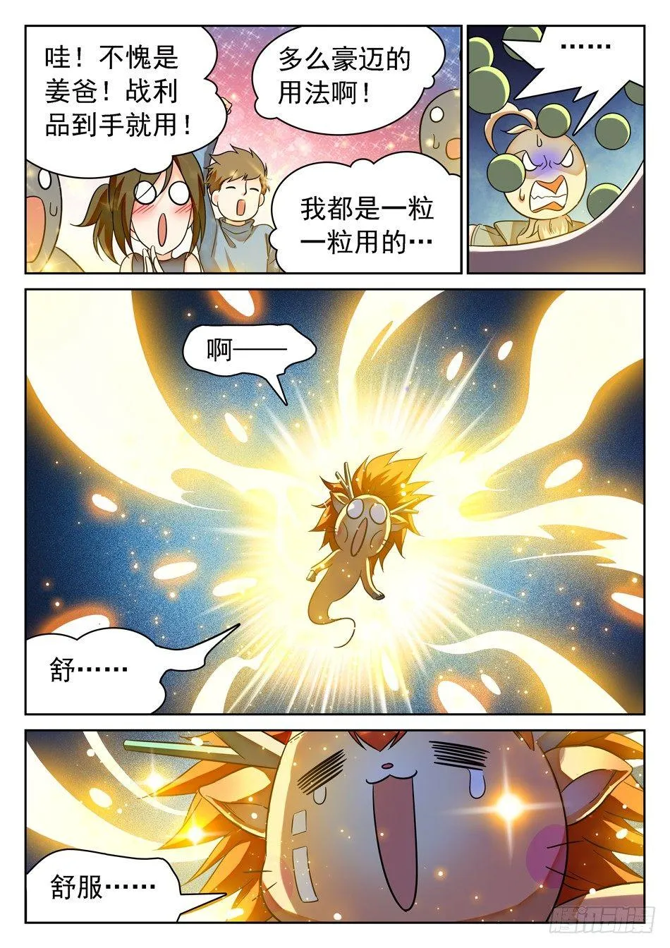 93 生存壮大之道 第12页