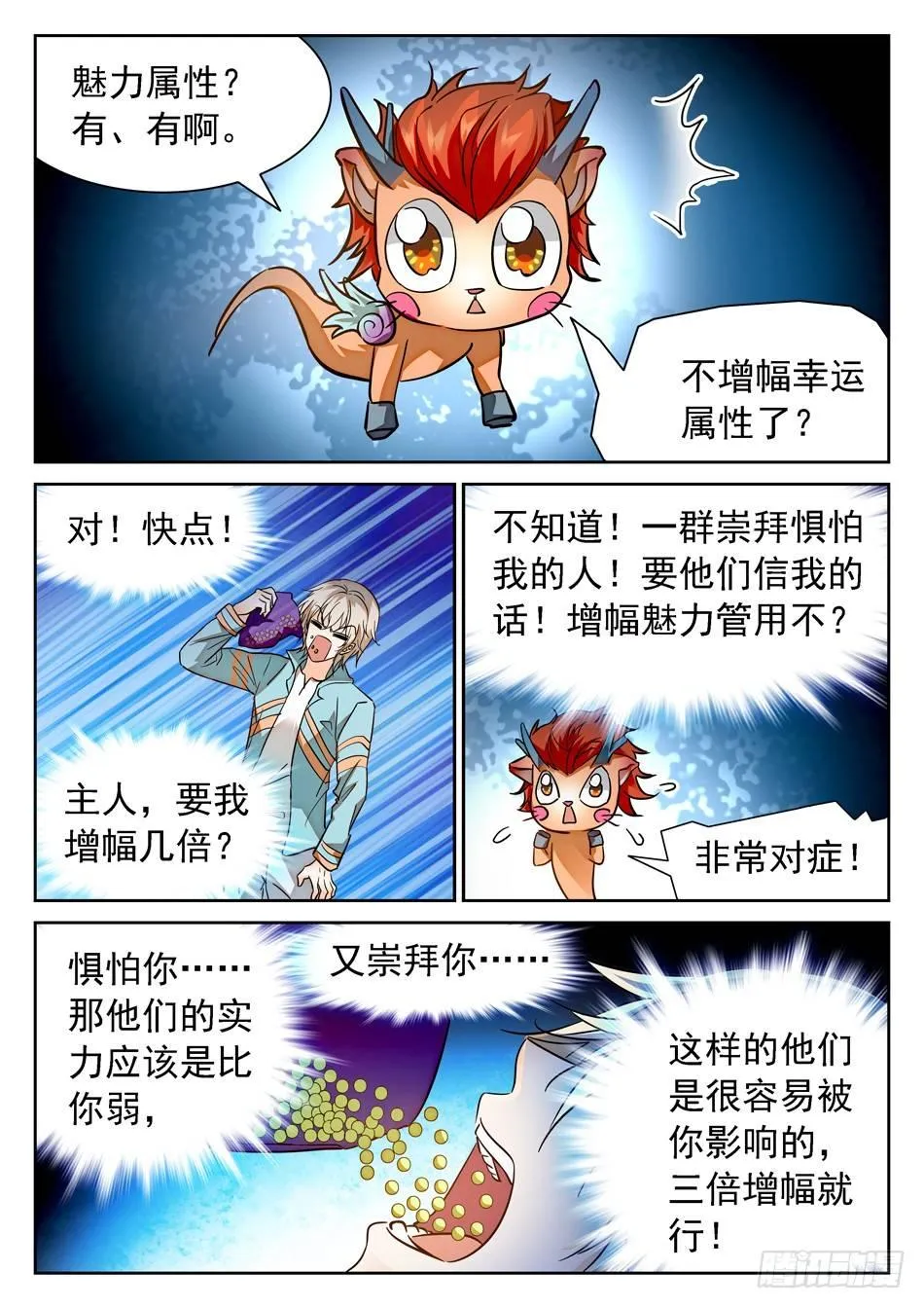 94 魅力属性 第8页