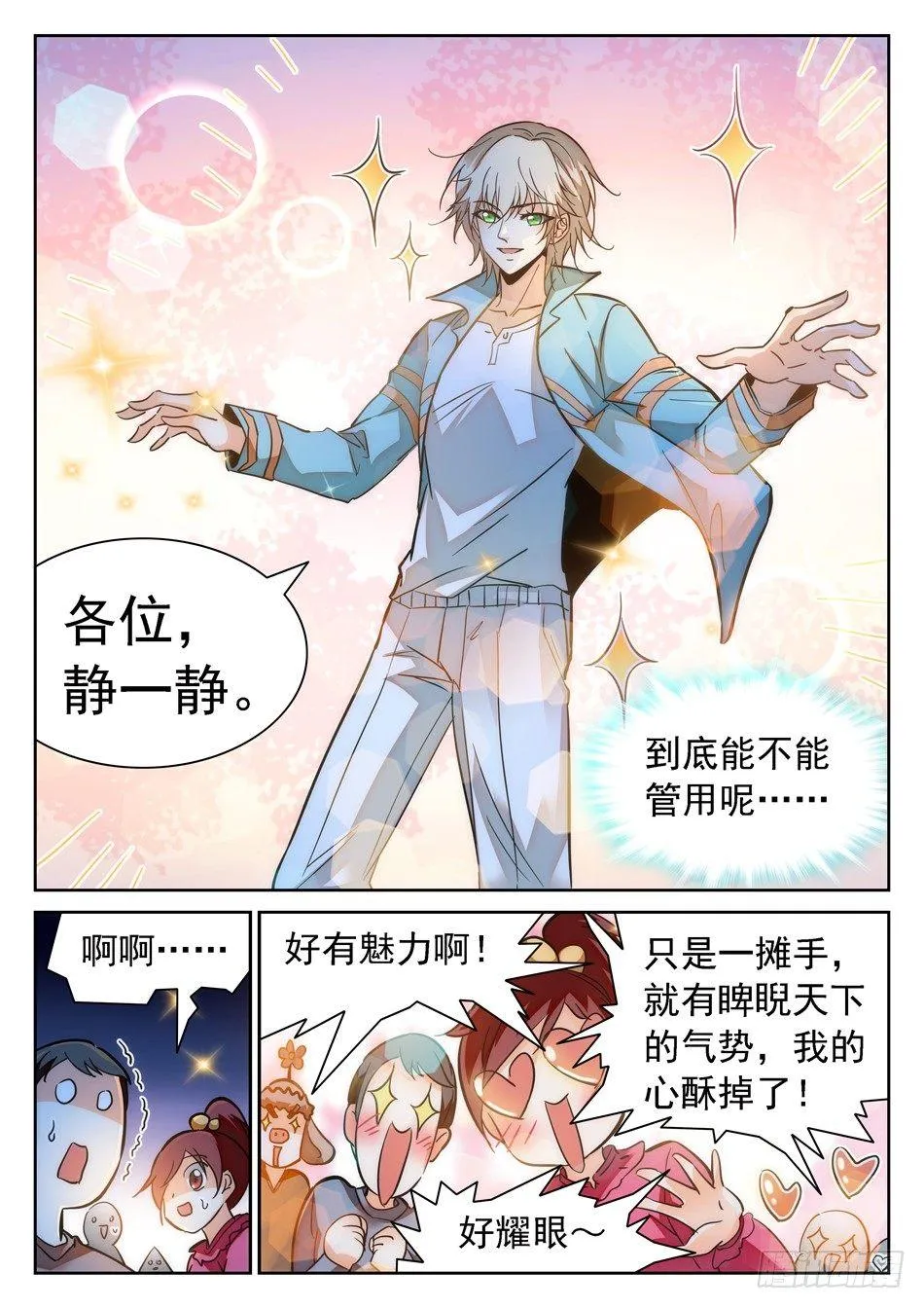 94 魅力属性 第11页
