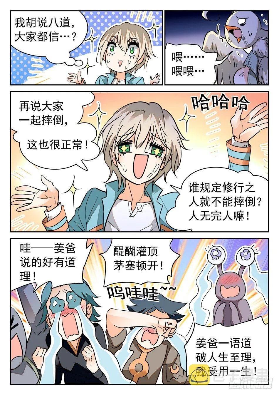 95 洗脑模式 第3页