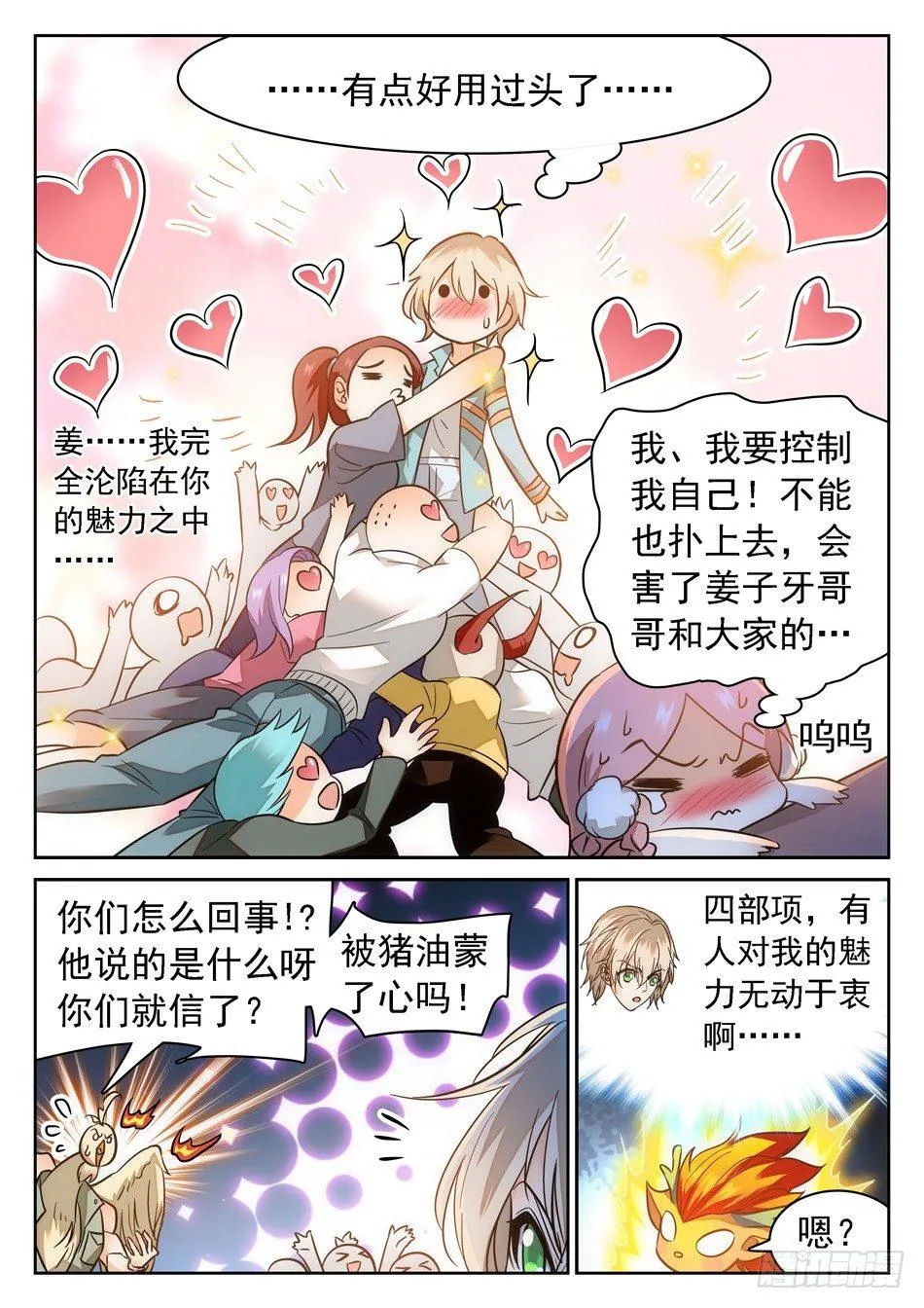 95 洗脑模式 第6页