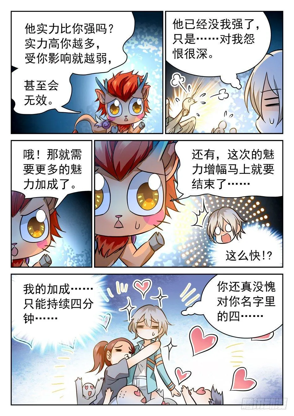 95 洗脑模式 第7页