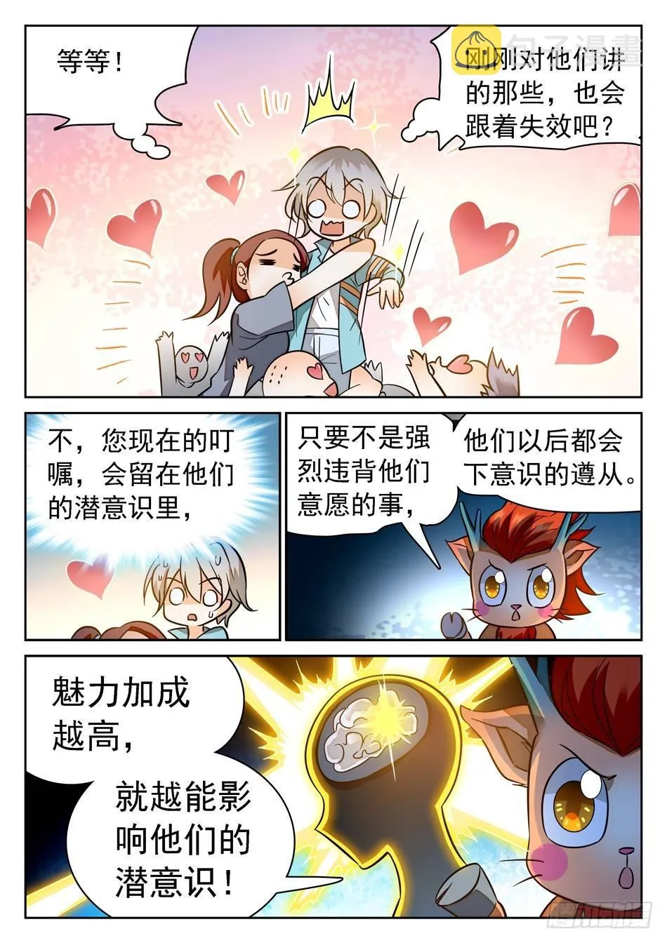 95 洗脑模式 第8页