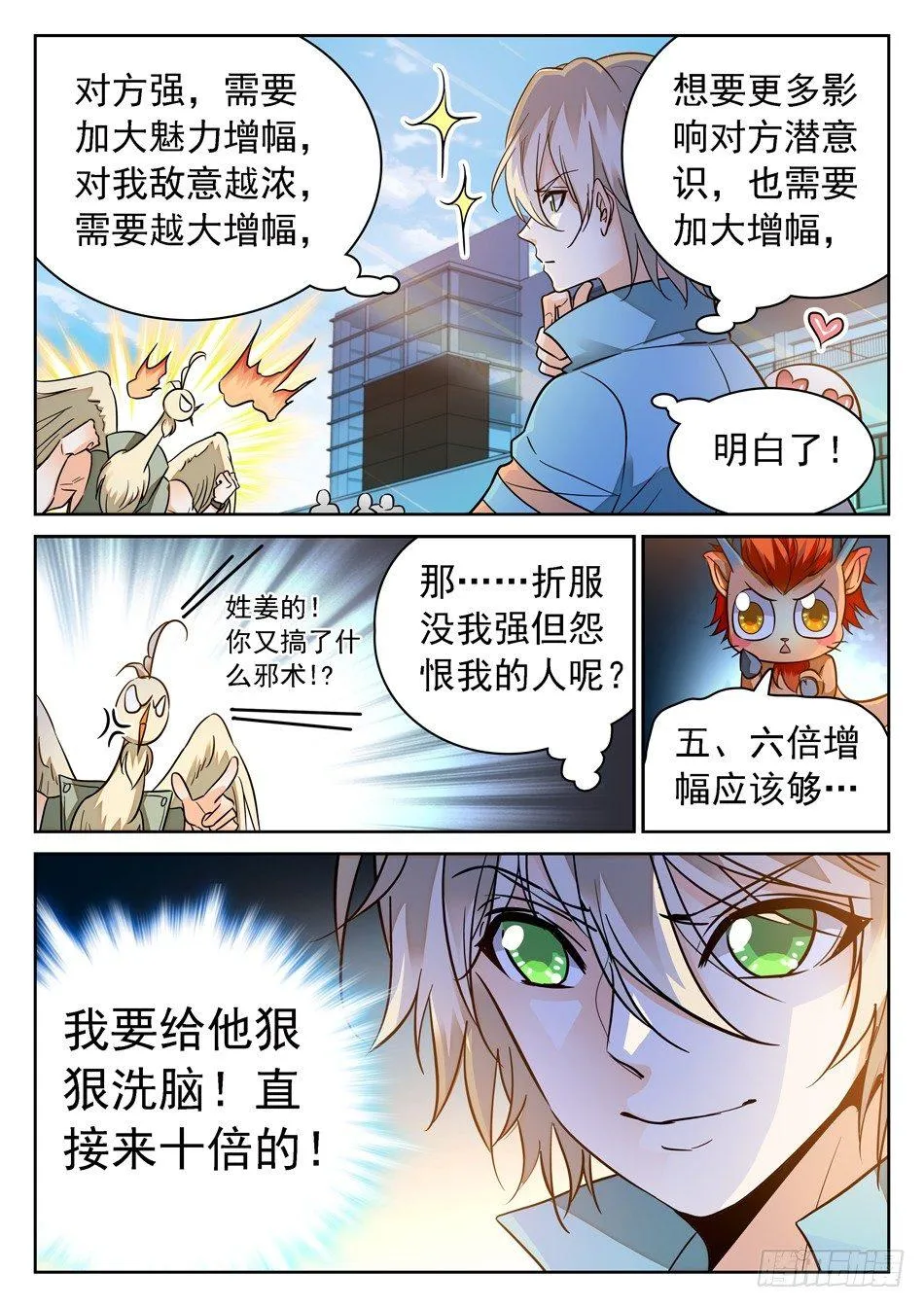 95 洗脑模式 第9页