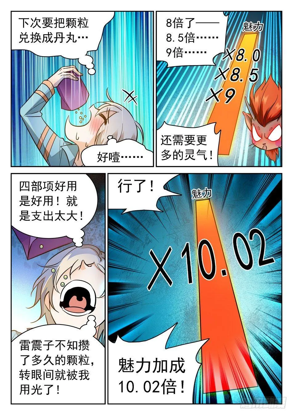 95 洗脑模式 第10页