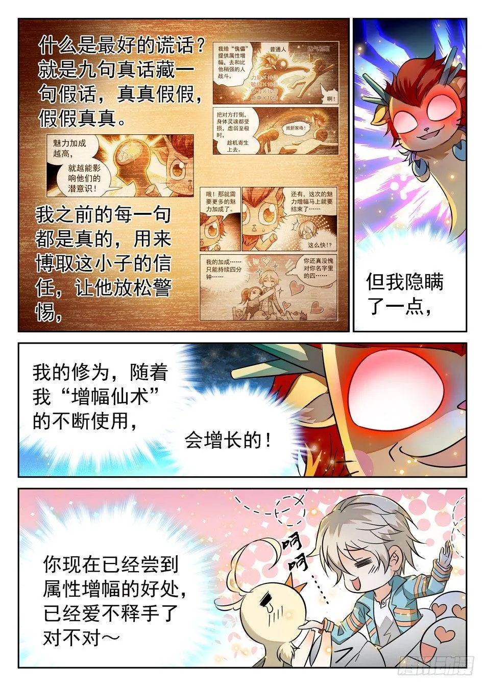 96 翻盘计划 第9页