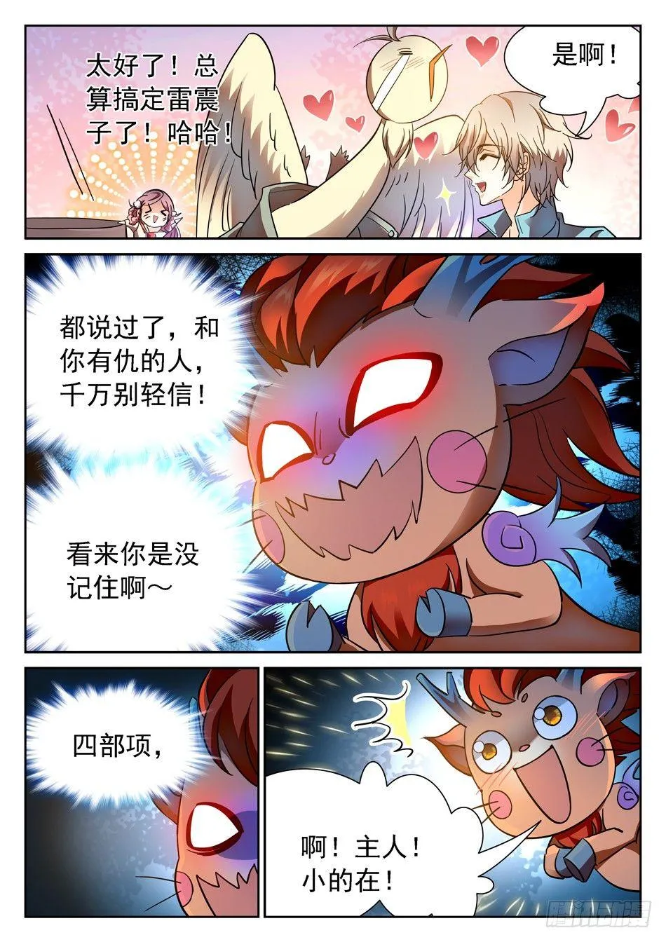 97 摆正身份 第2页