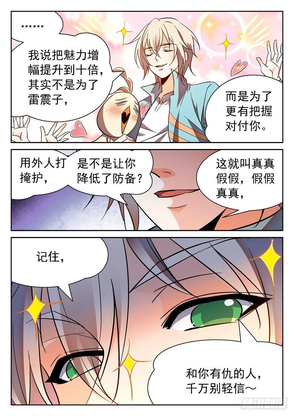 97 摆正身份 第6页